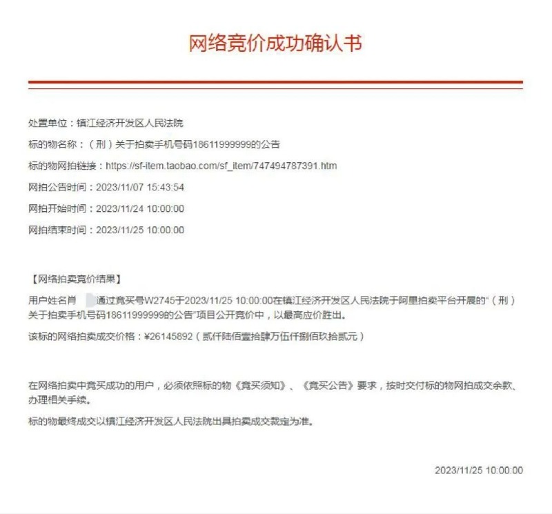 网络竞拍