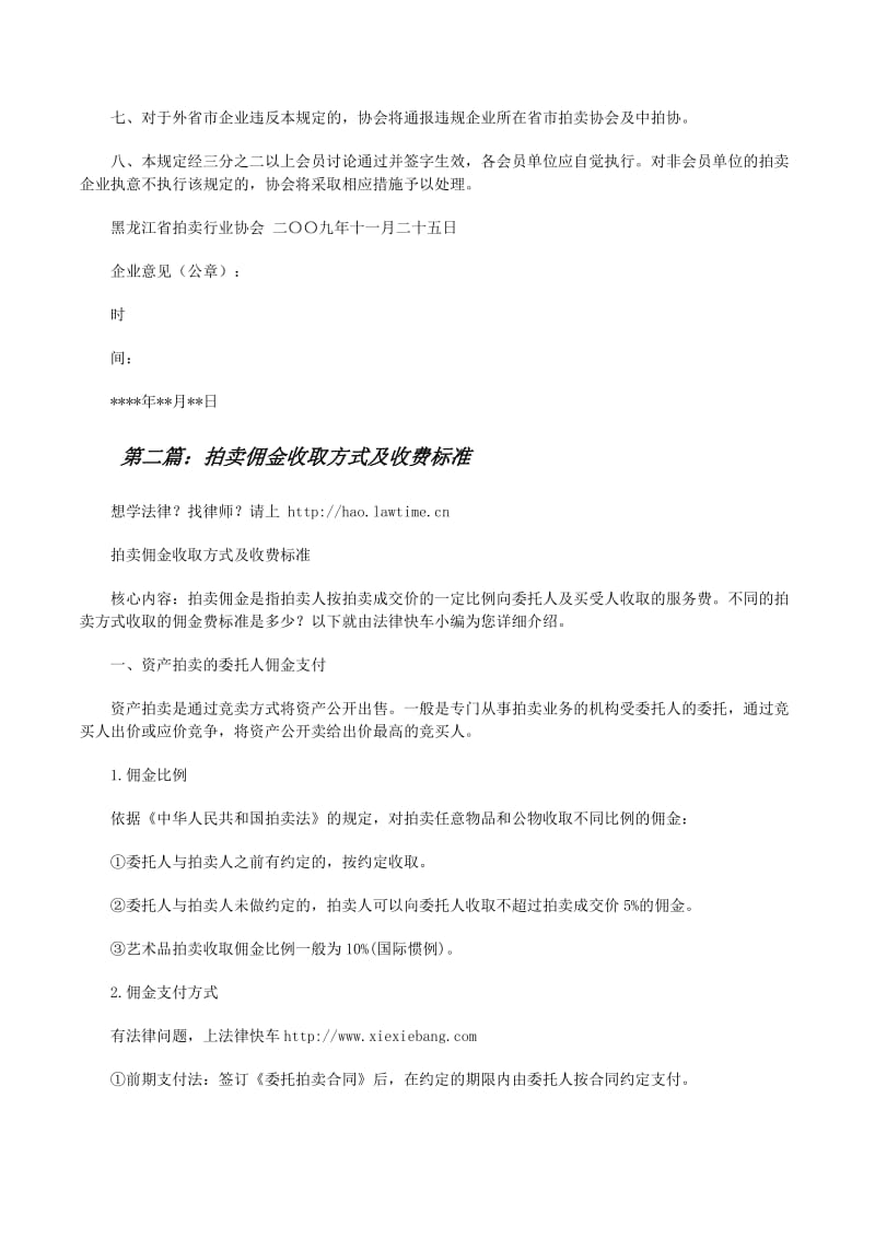 委托拍卖